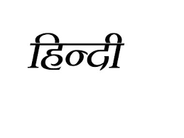 WBCS hindi notes image