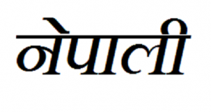 WBCS NEPALI notes question paper and syllabus image