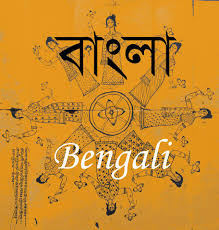 WBCS BENGALI notes question paper and syllabus image