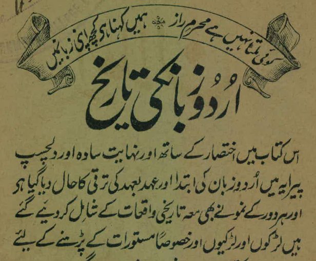 WBCS urdu notes question paper and syllabus image