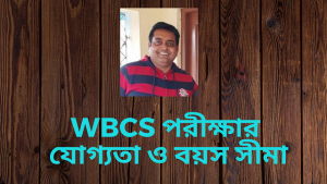 WBCS Eligibility Criteria And Age Limit