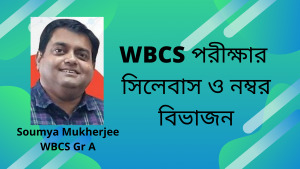 Syllabus -Marks Distribution - WBCS Exam - Soumya Mukherjee - সিলেবাস-নম্বর বিভাজন - WBCS Preparation - Part 3.