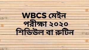 WBCS-Main-Examination-2020-Schedule