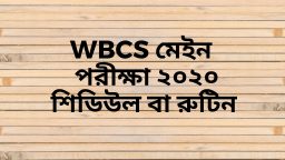 WBCS-Main-Examination-2020-Schedule