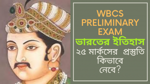 WBCS Preliminary Exam - Soumya Mukherjee - Indian History