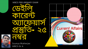 WBCS Prelims Exam - Daily Current Affairs